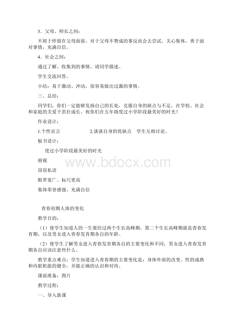 六年级健康教育教案.docx_第2页