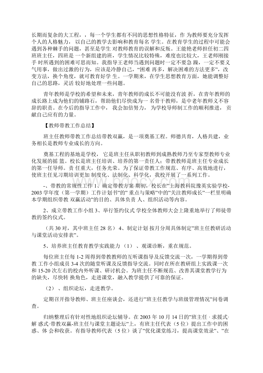 教师带教工作总结Word文档格式.docx_第3页