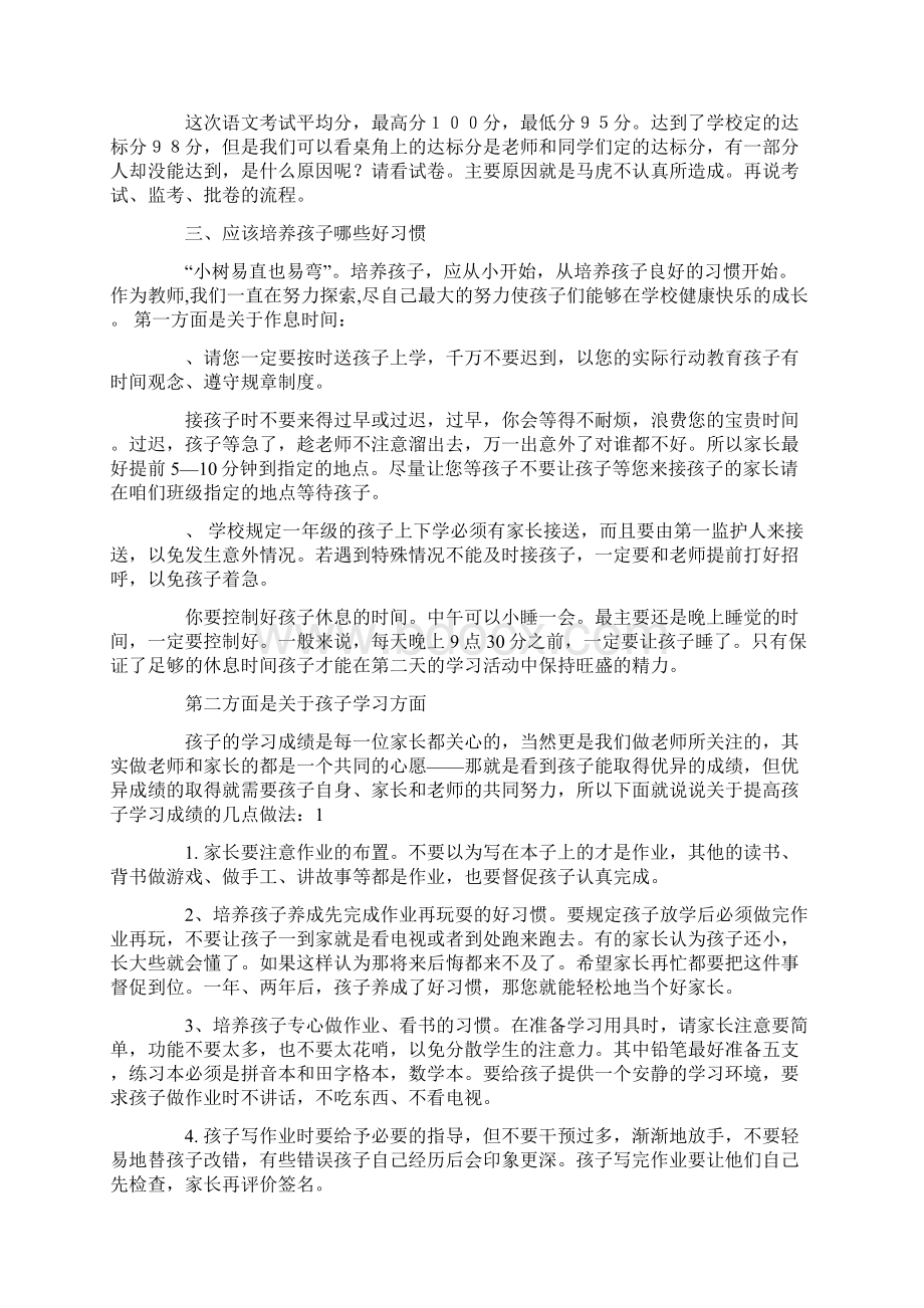 一年级期中教师发言稿Word文档格式.docx_第2页