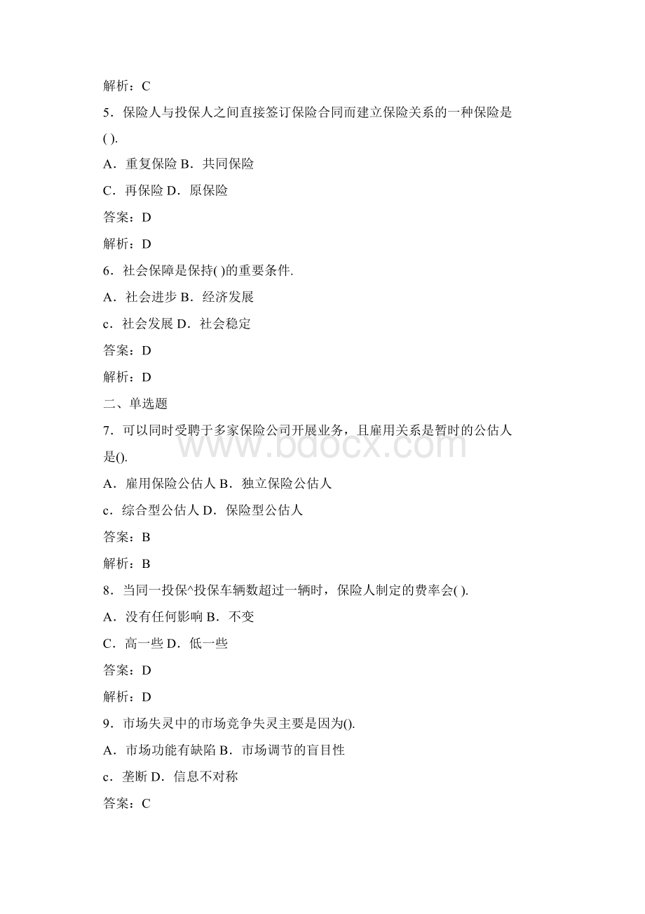 初级保险原理与实务考试题库300题含答案LBWord文件下载.docx_第2页