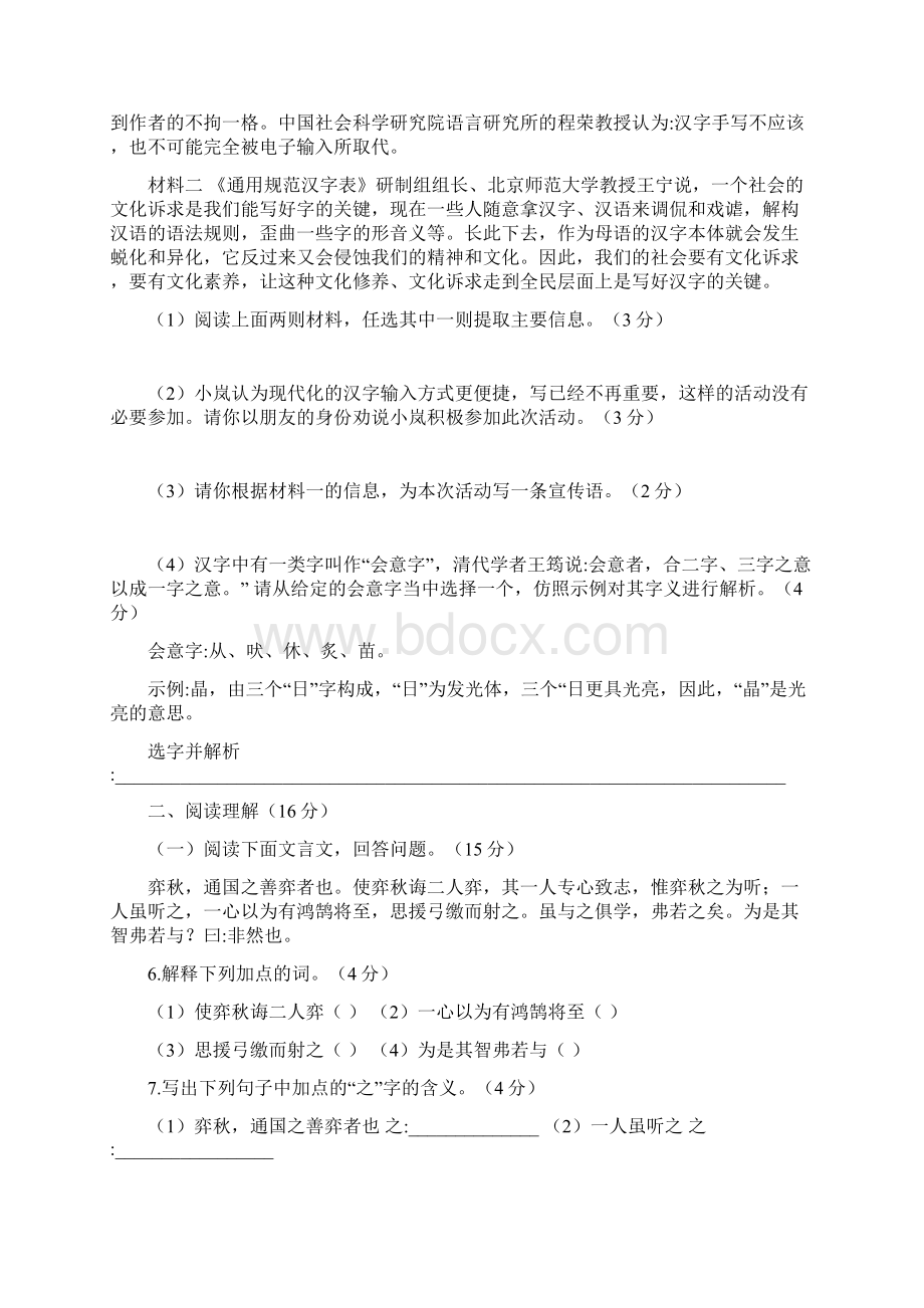 部编人教版六年级语文下册第3单元检测题.docx_第2页