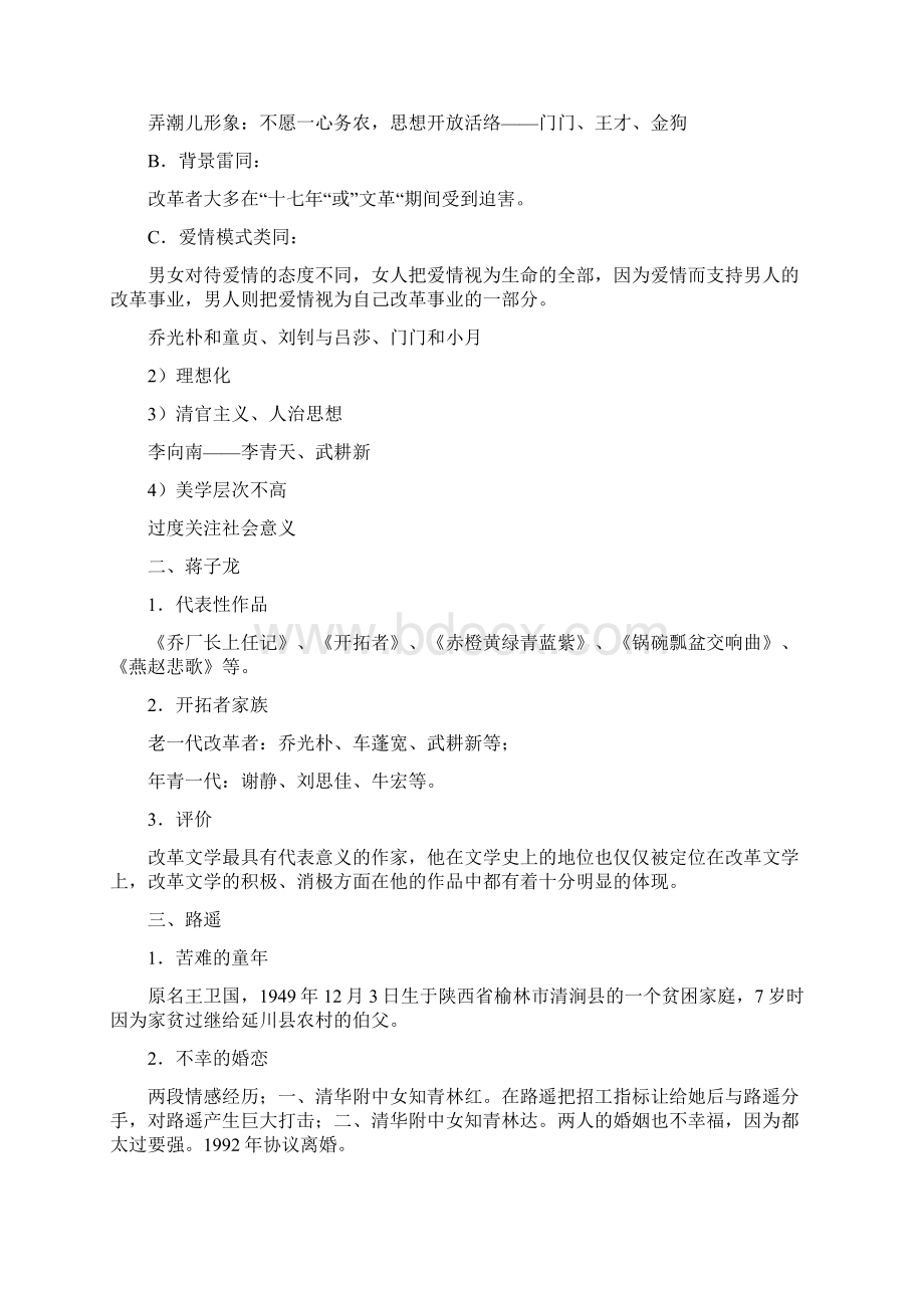 改革文学Word文件下载.docx_第2页