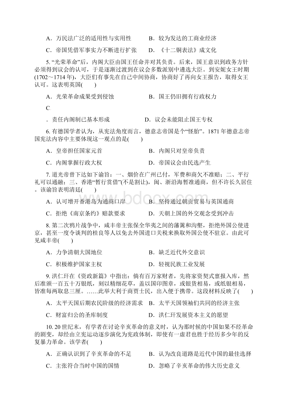 江苏省徐州市沛县中学学高二历史下学期第二次质量检测试题课件.docx_第2页