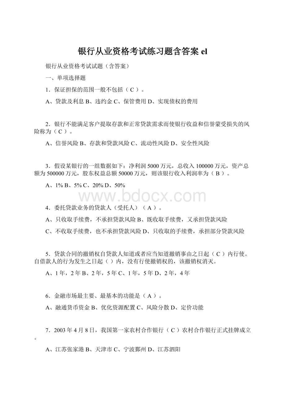 银行从业资格考试练习题含答案elWord下载.docx