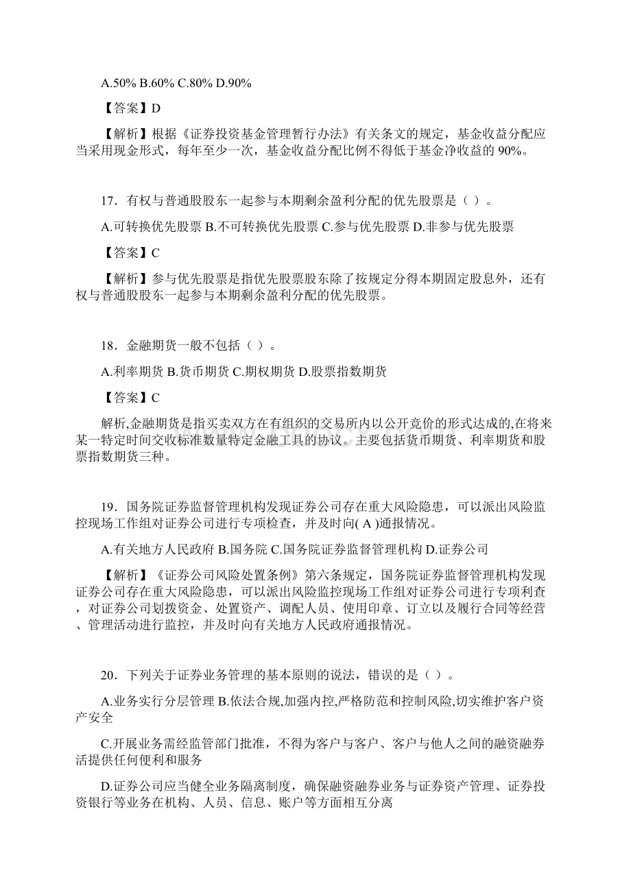 银行从业资格考试练习题含答案el.docx_第3页