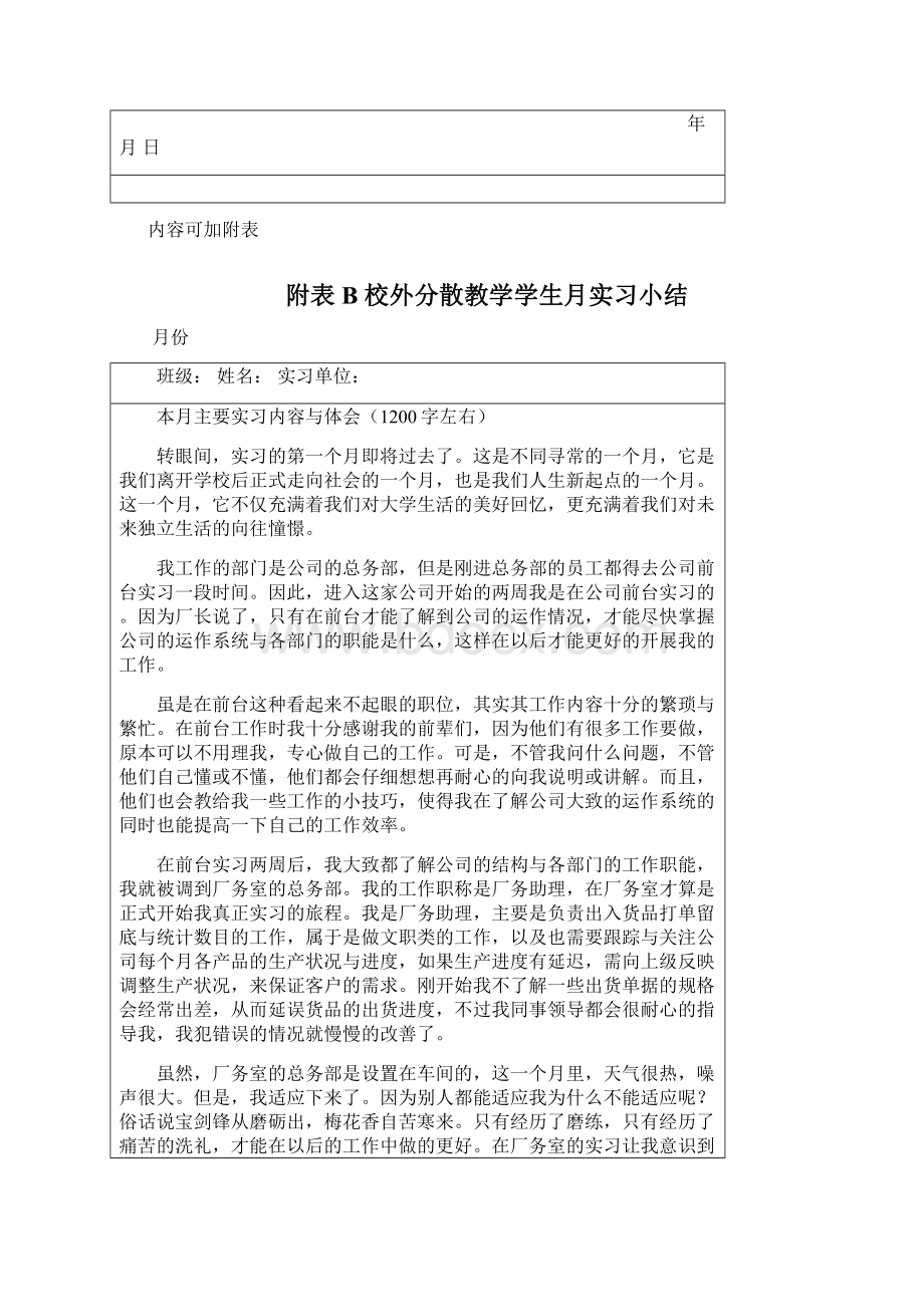 校外教学第七学期生产实习表格Word文档格式.docx_第2页