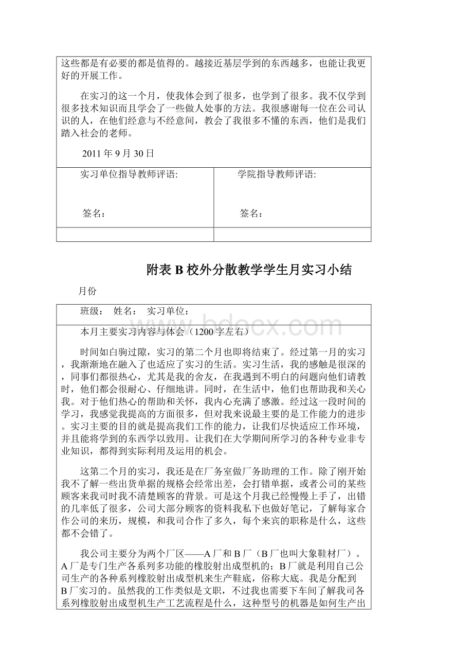 校外教学第七学期生产实习表格Word文档格式.docx_第3页