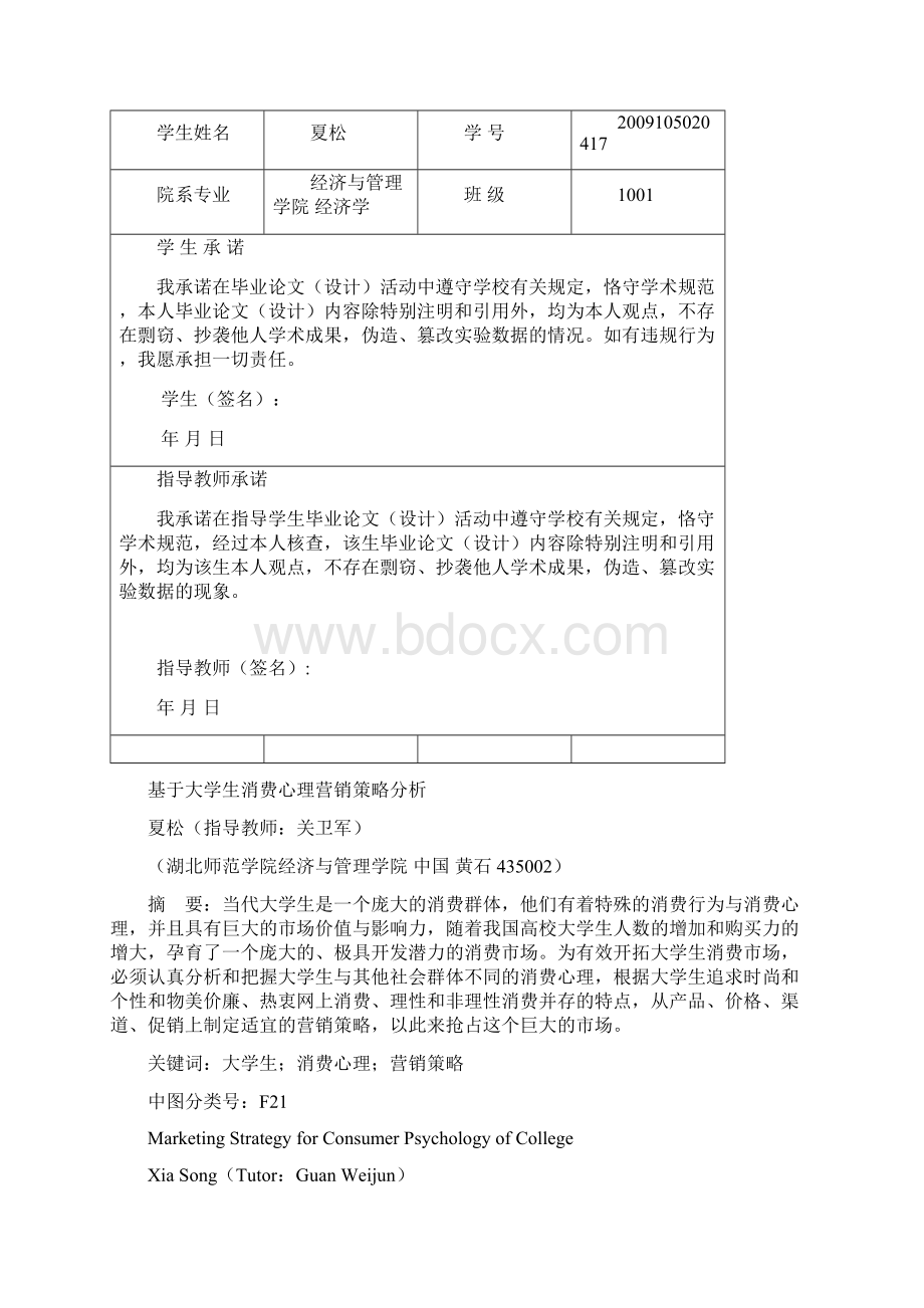 学士学位论文Word文档下载推荐.docx_第2页