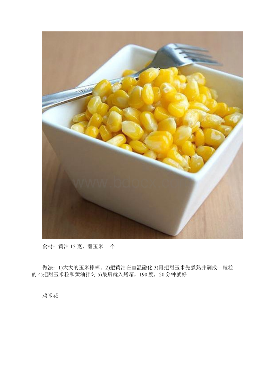 小超食谱1甜点.docx_第2页