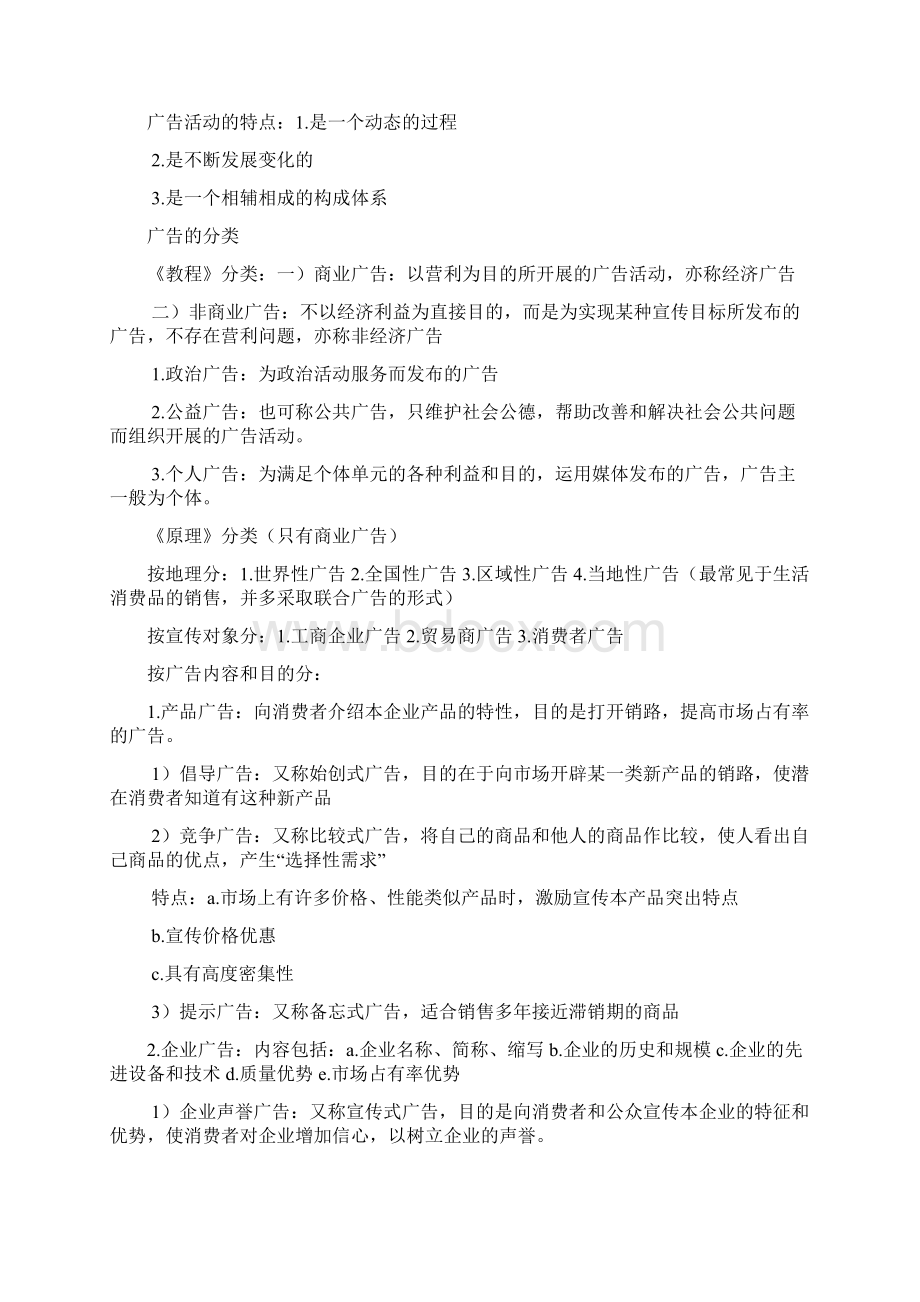 广告学笔记整理.docx_第2页