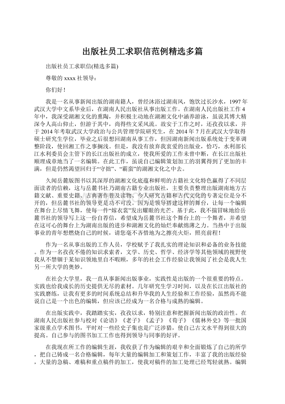 出版社员工求职信范例精选多篇.docx_第1页