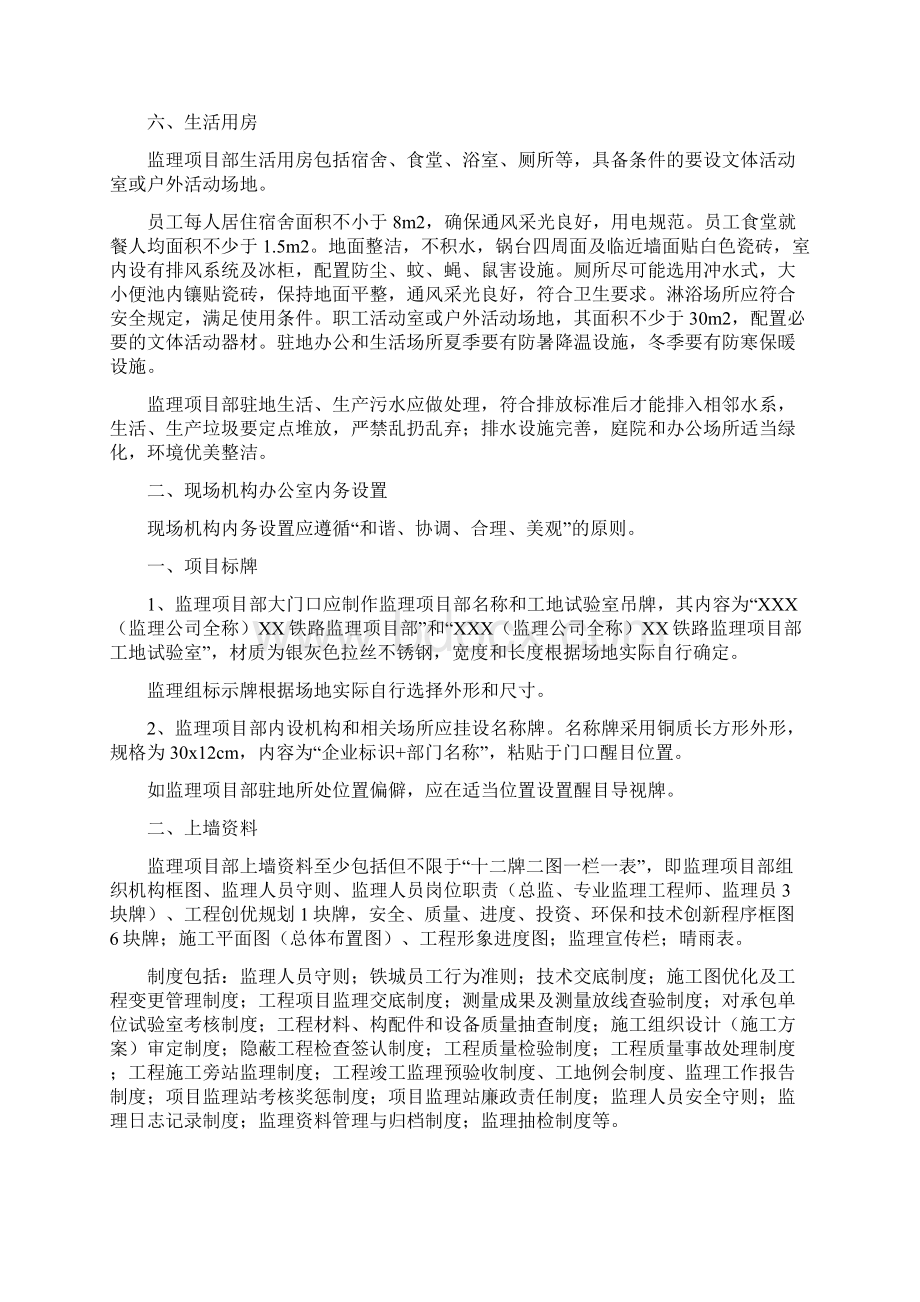 关于建站标准化建设DOC.docx_第2页