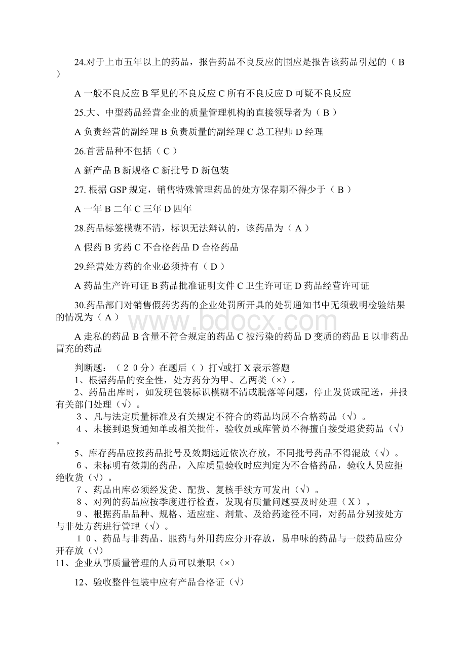 GSP培训试题与答案.docx_第3页