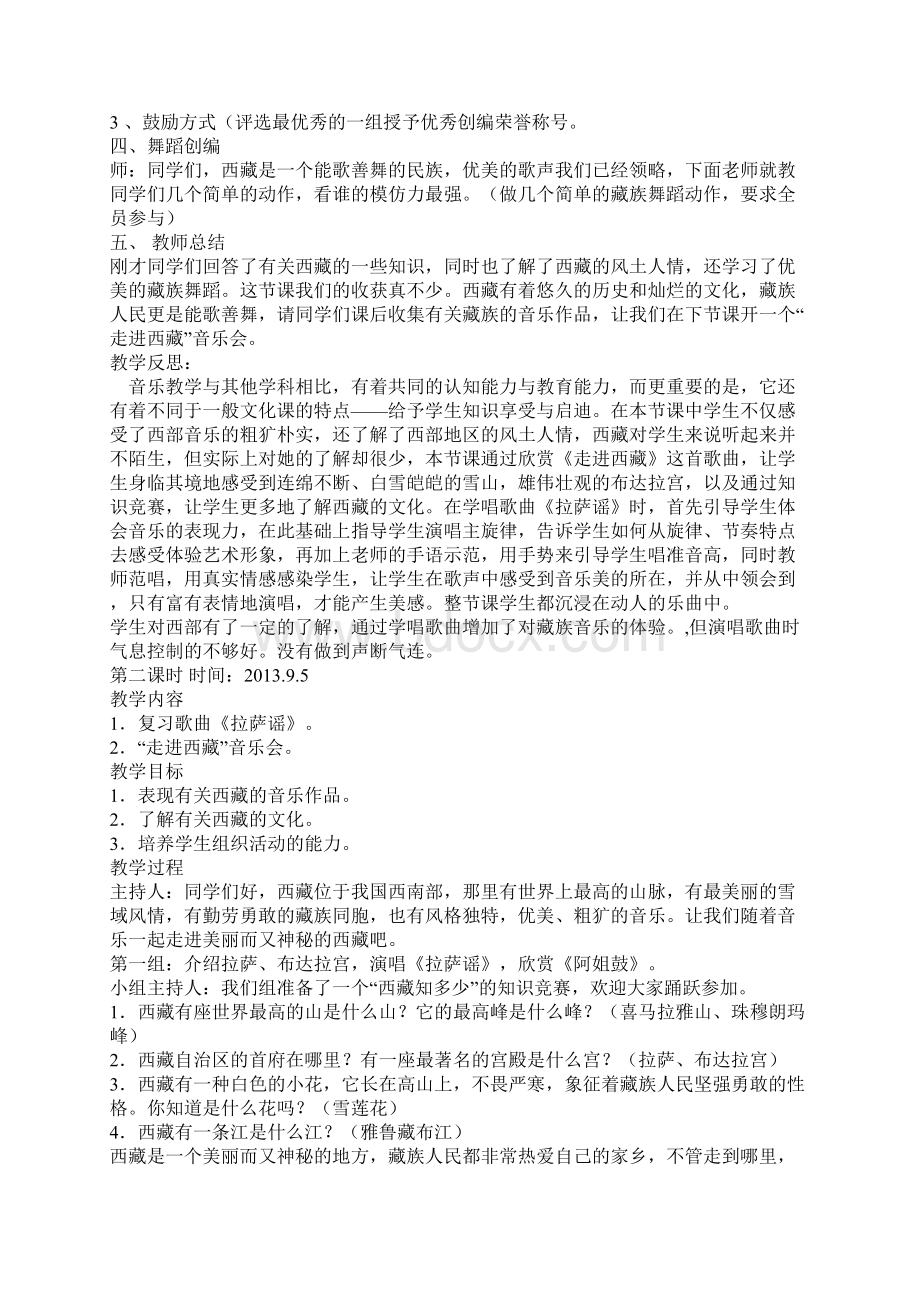 五年级上册音乐全册教案Word文档下载推荐.docx_第3页