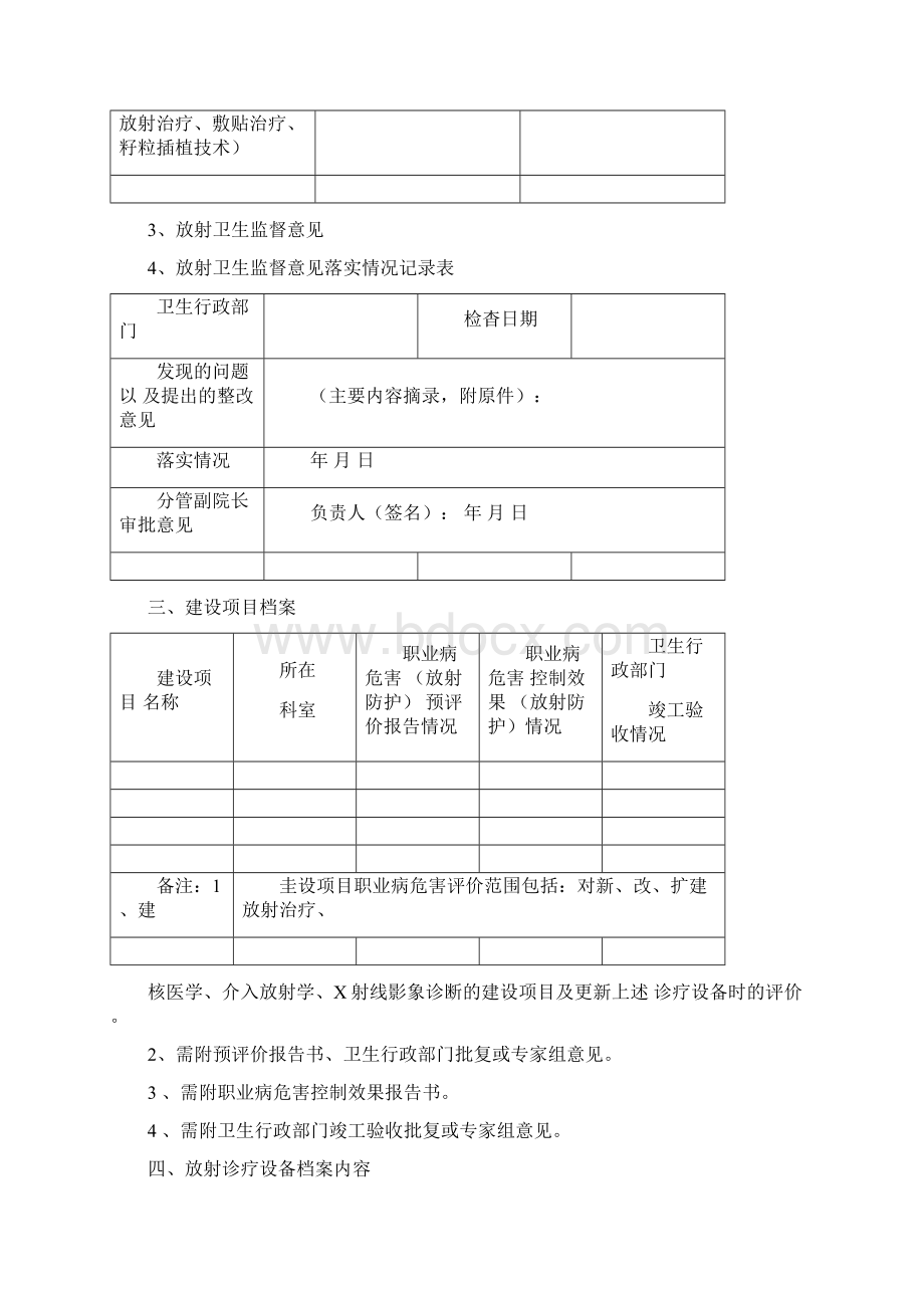 放射卫生管理档案Word文件下载.docx_第3页