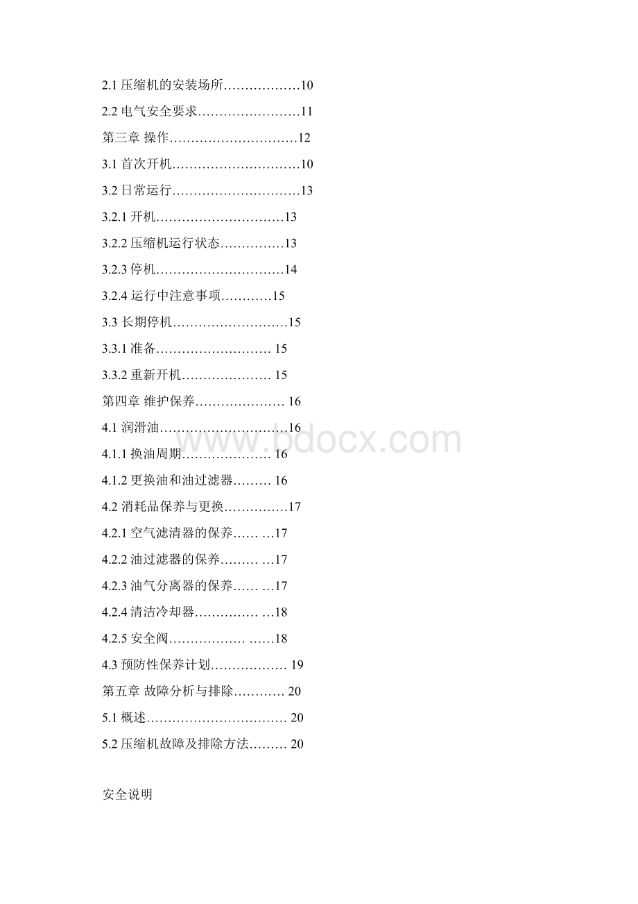 空压机通用说明书.docx_第2页