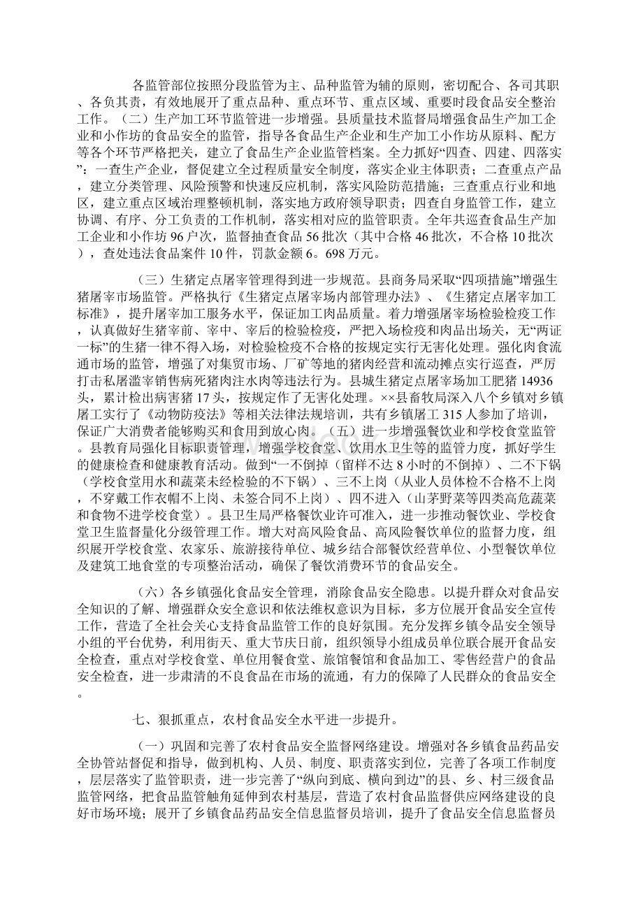 食品安全工作述职报告格式三篇Word格式文档下载.docx_第2页