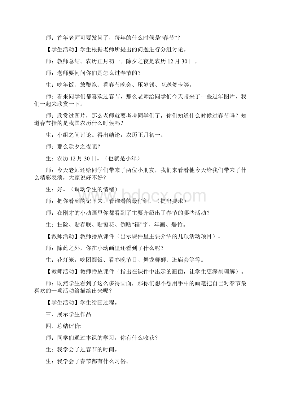 湖南版小学四年级美术下册教案.docx_第2页