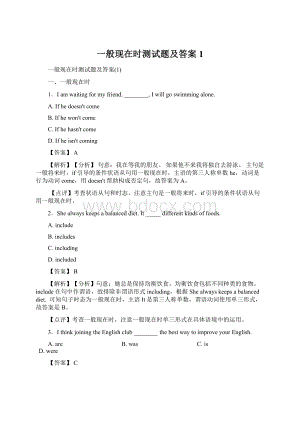 一般现在时测试题及答案1.docx