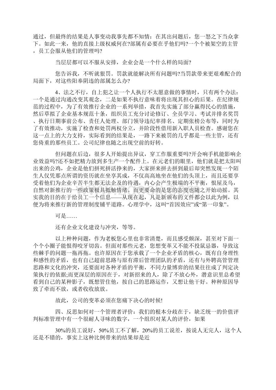 总经理的辞职报告.docx_第3页