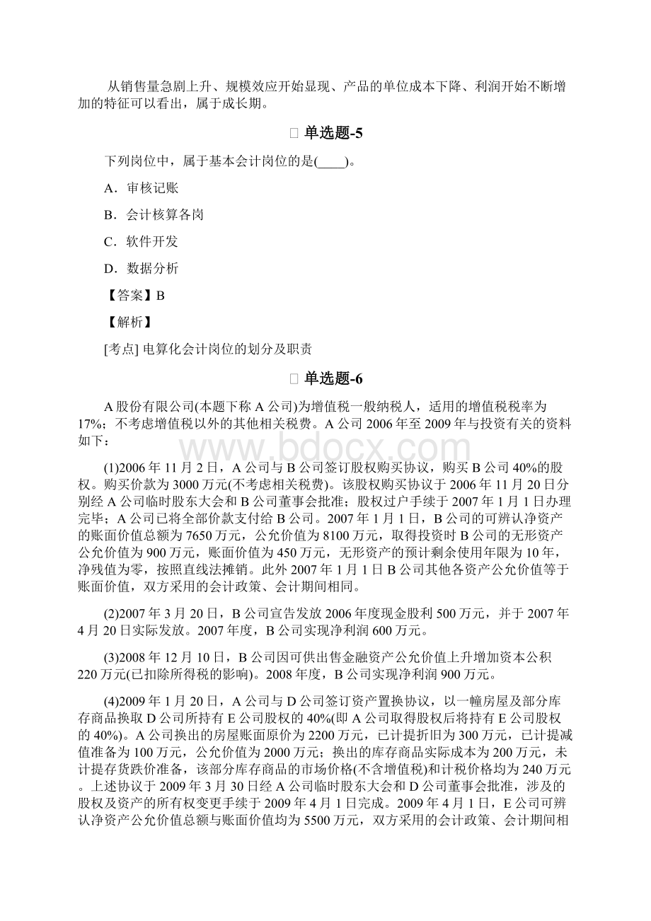 山东省《初级会计实务》试题Ⅶ.docx_第3页