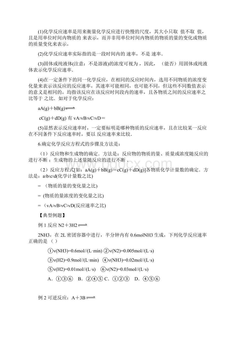 1第二章化学平衡学案.docx_第2页