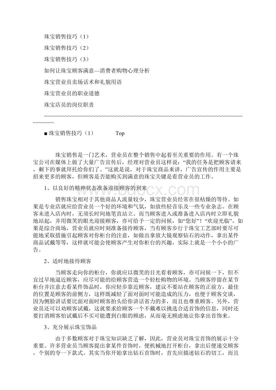 珠宝销售技巧培训.docx_第2页