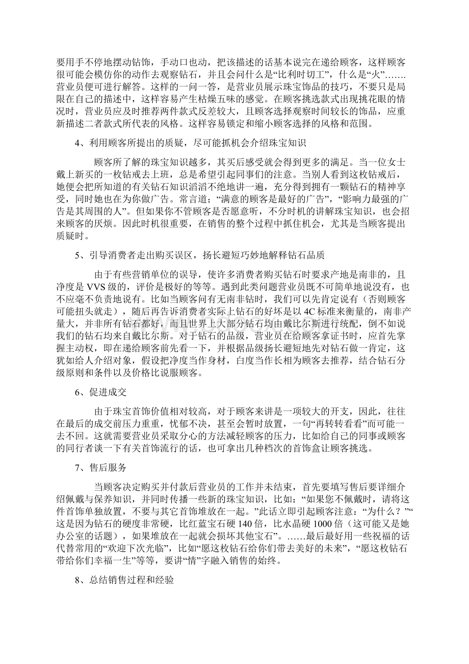 珠宝销售技巧培训.docx_第3页