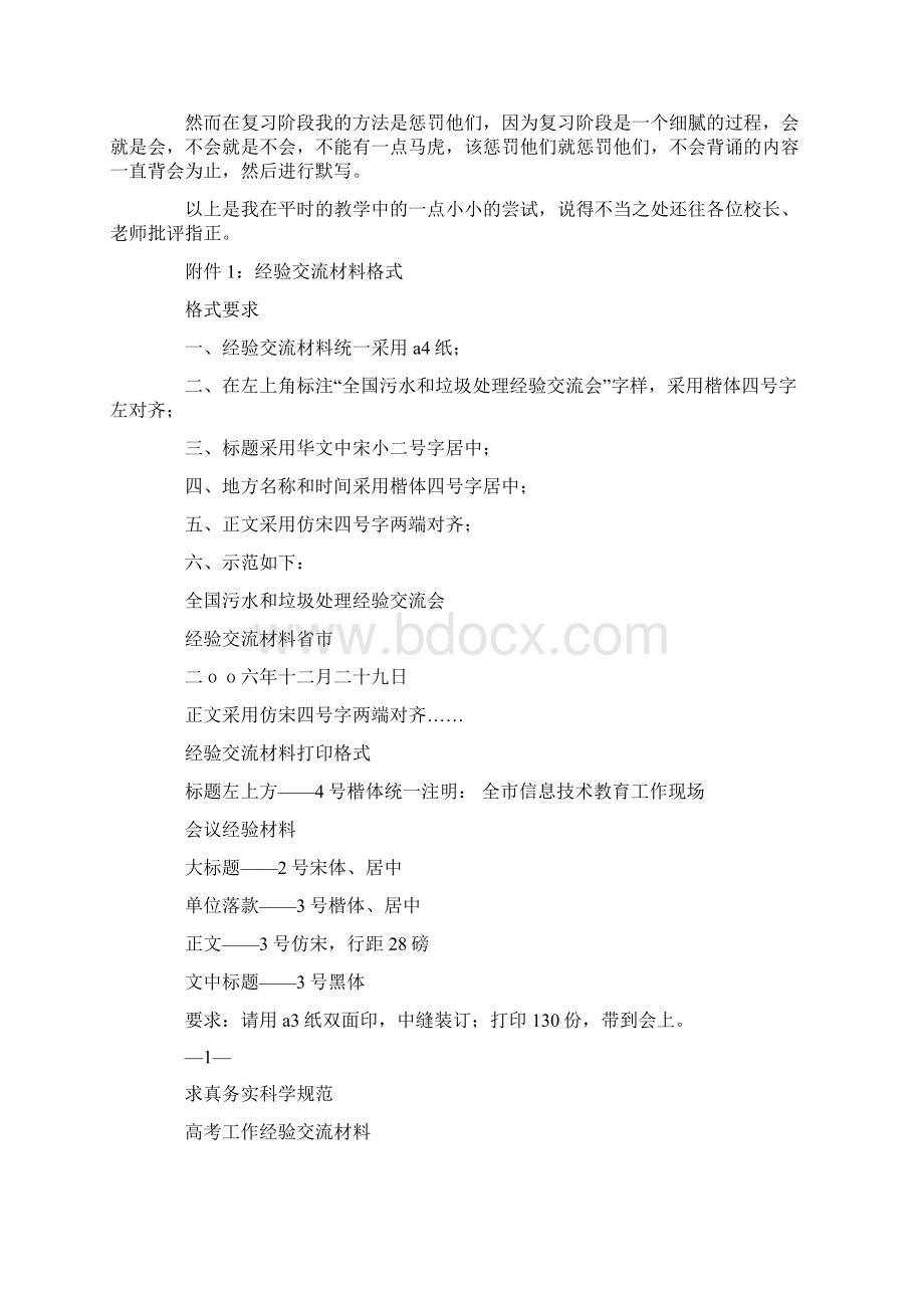 经验交流材料格式要求Word文件下载.docx_第3页