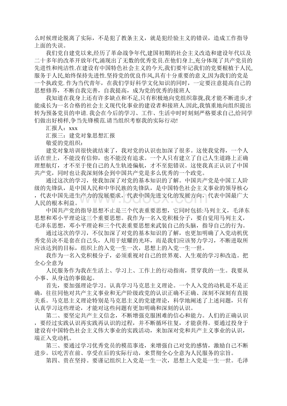 20XX建党对象思想汇报1.docx_第3页