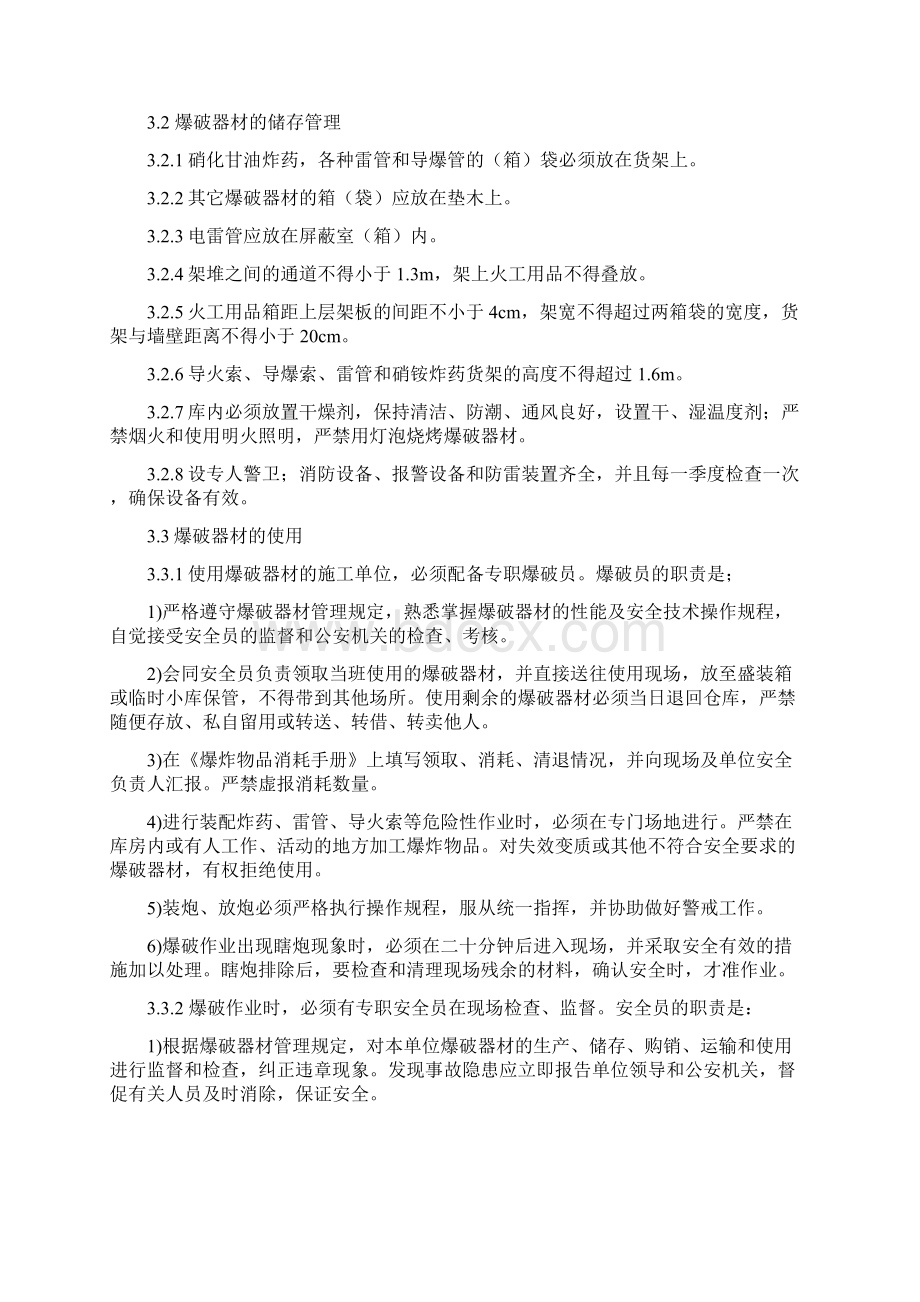 铁路爆破器材管理办法.docx_第2页