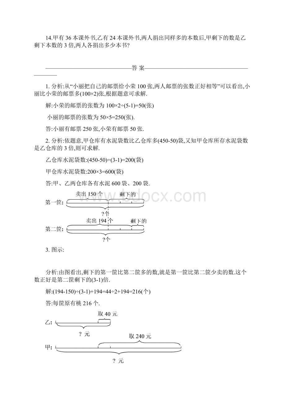 小学奥数差倍问题计算题练习卷及答案Word格式文档下载.docx_第2页