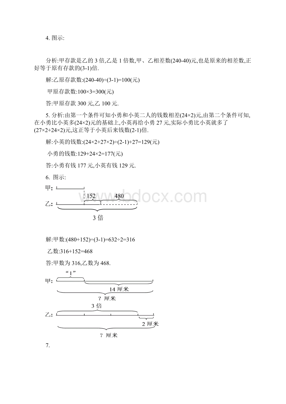 小学奥数差倍问题计算题练习卷及答案Word格式文档下载.docx_第3页