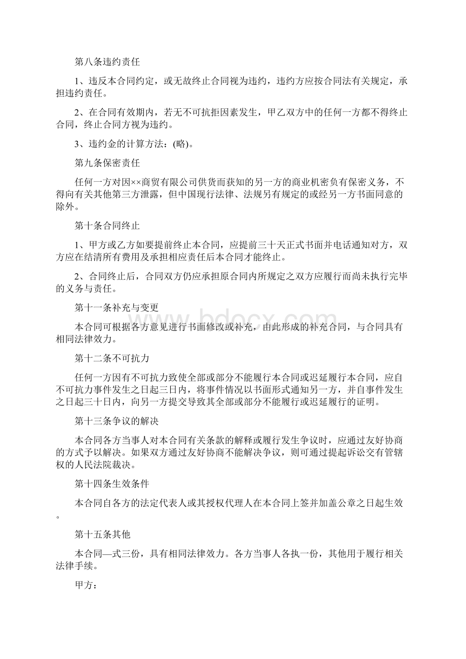 建筑材料供货合同3篇Word文档格式.docx_第2页