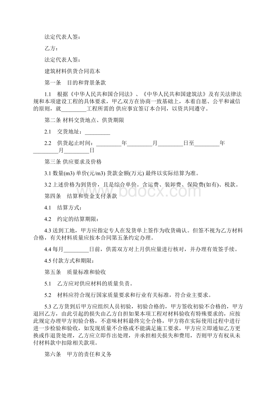 建筑材料供货合同3篇Word文档格式.docx_第3页