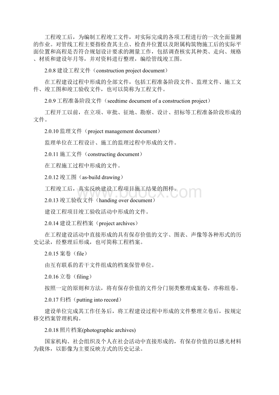 建设工程文件归档整理规程Word文件下载.docx_第2页