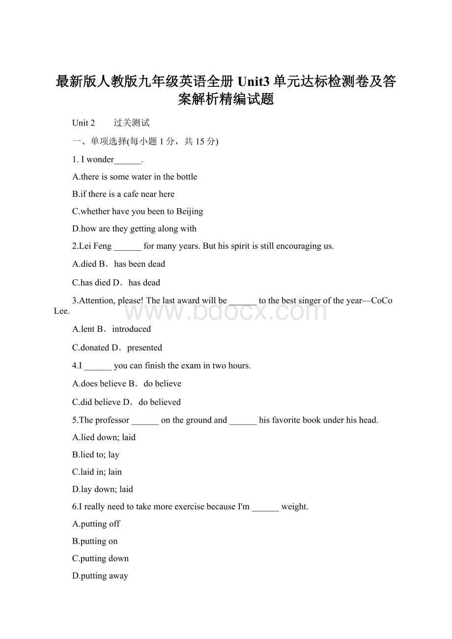 最新版人教版九年级英语全册Unit3单元达标检测卷及答案解析精编试题Word格式文档下载.docx_第1页