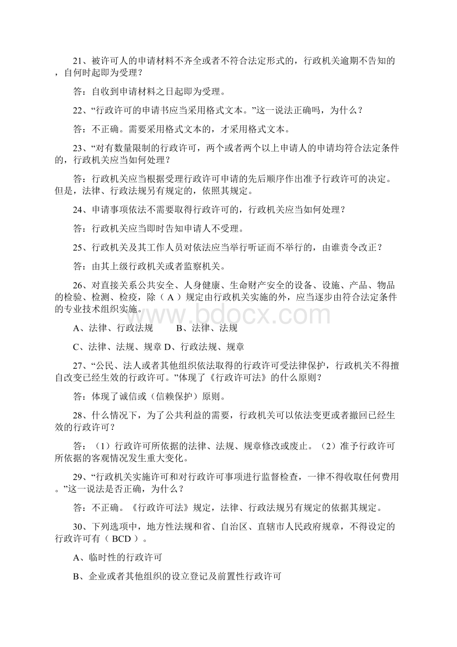 行政许可法知识竞赛题库.docx_第3页