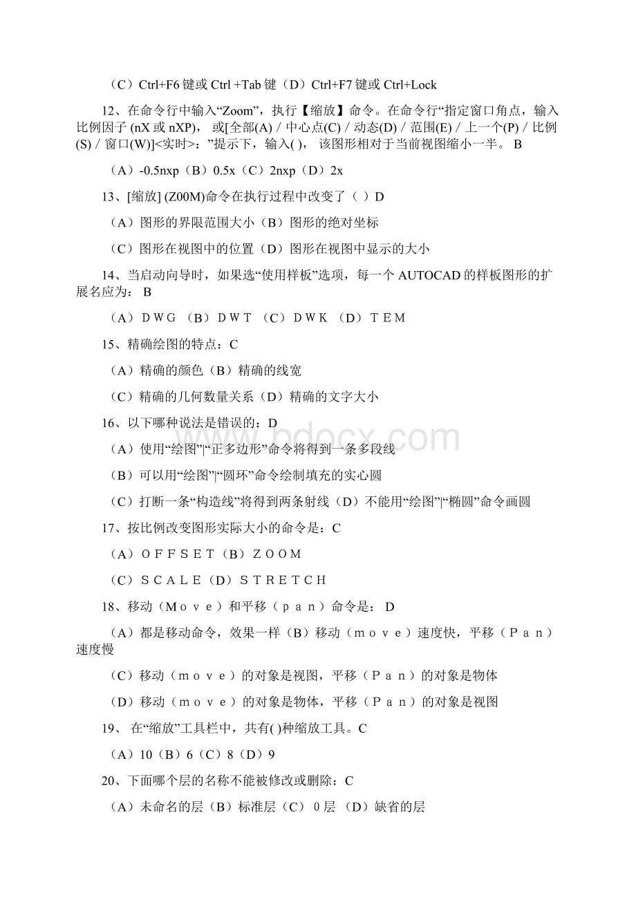 CAD复习资料Word文档下载推荐.docx_第2页