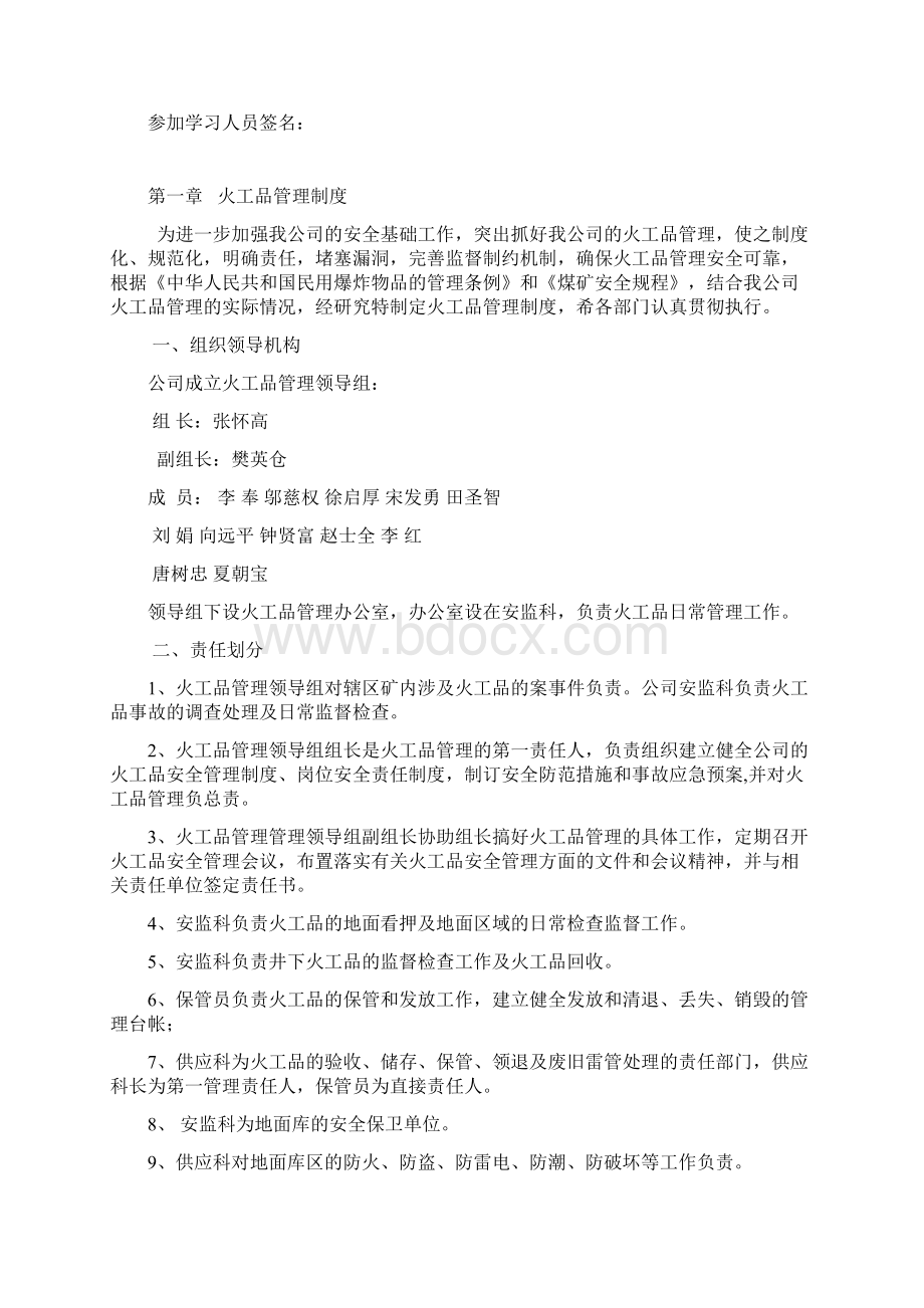 炸药库管理制度及事故应急预案教材文档格式.docx_第3页