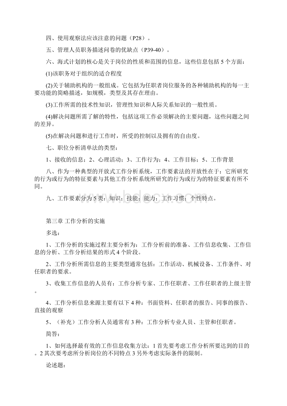 《工作分析理论与应用》复习资料.docx_第3页