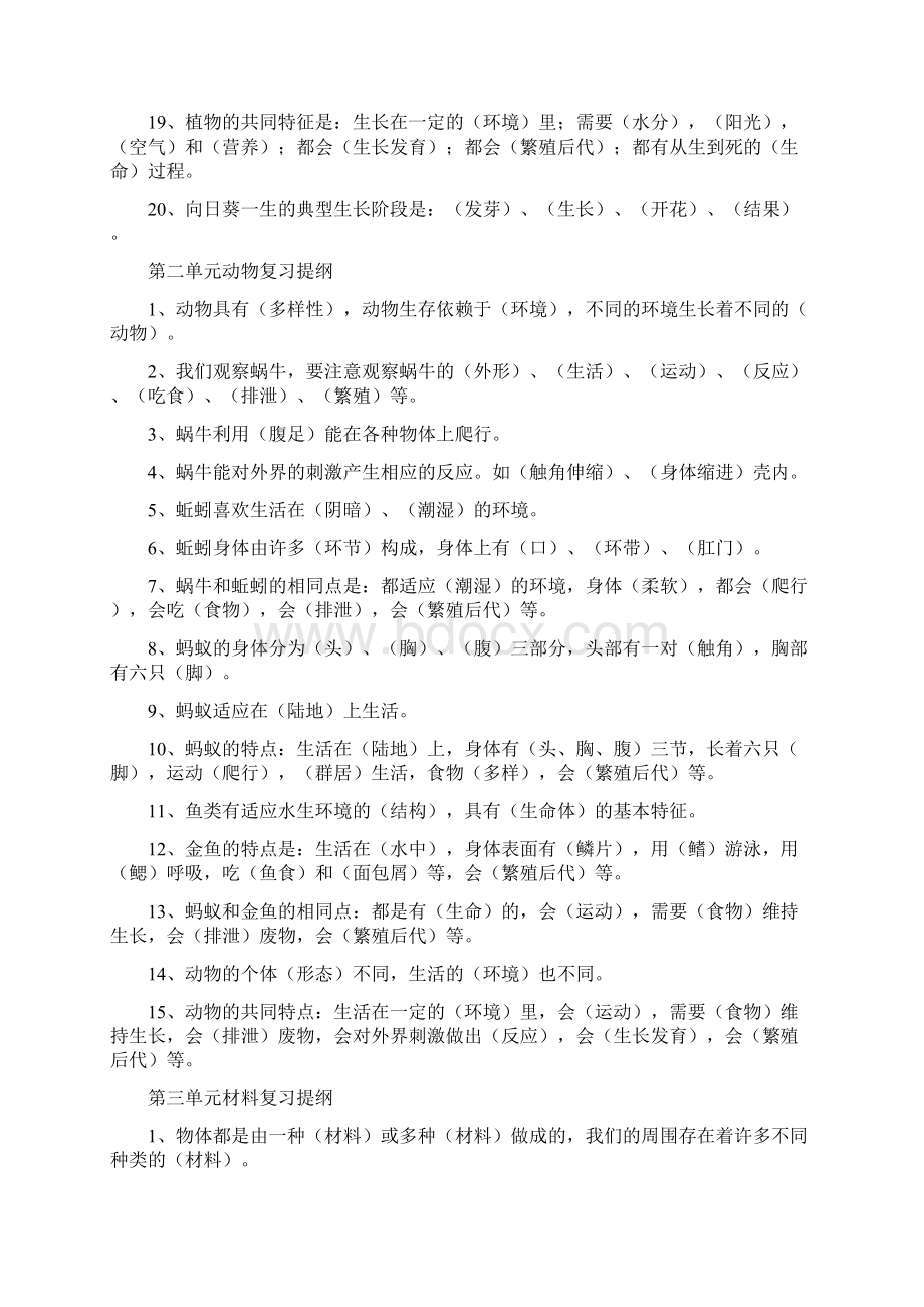 新教科版小学科学各年级期末考试复习资料汇总Word下载.docx_第2页