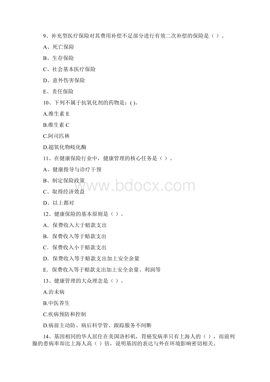 健康管理师国家职业资格二级《理论知识》能力检测试题C卷.docx_第3页