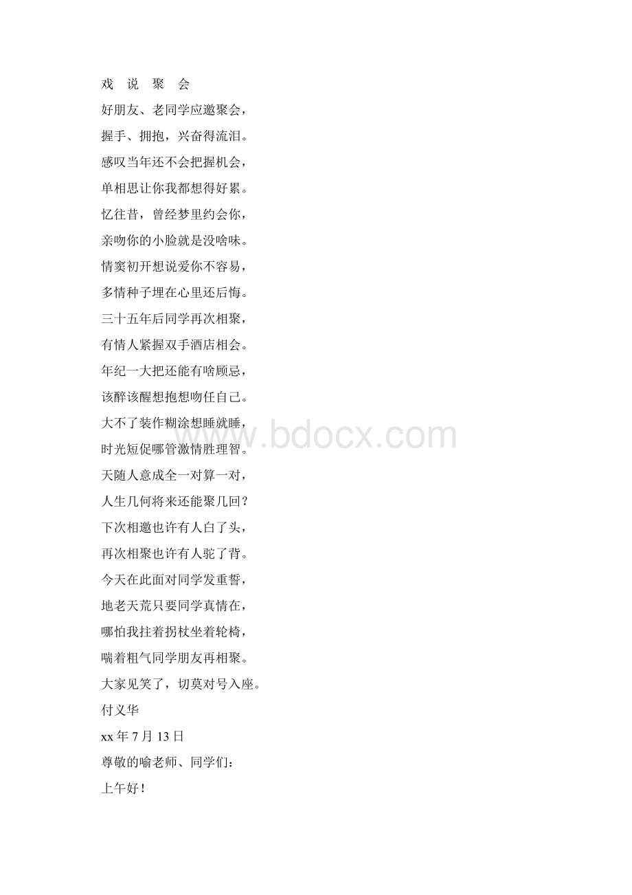 中学同学聚会发言稿Word文件下载.docx_第2页