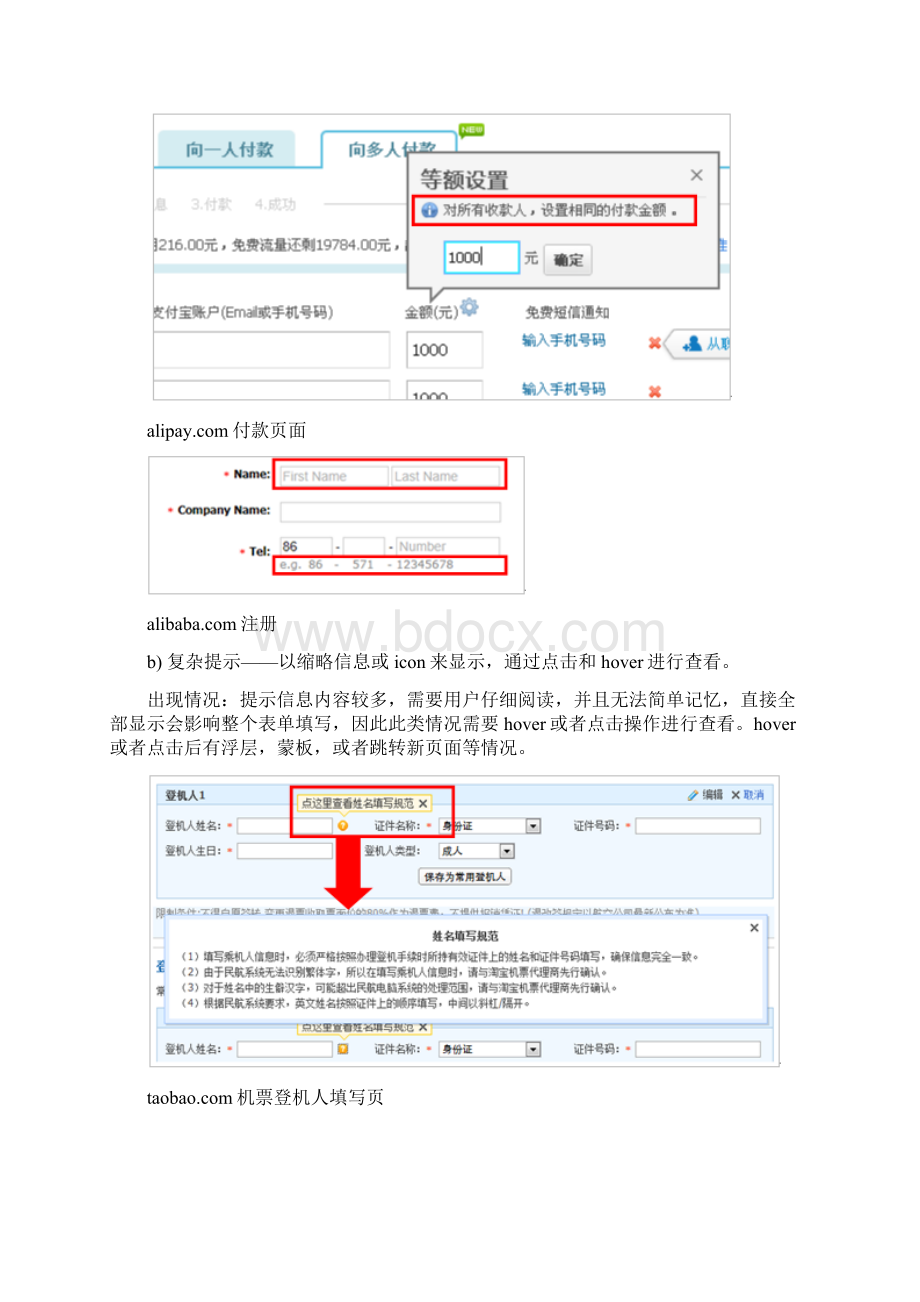 表单交互设计之文档格式.docx_第2页