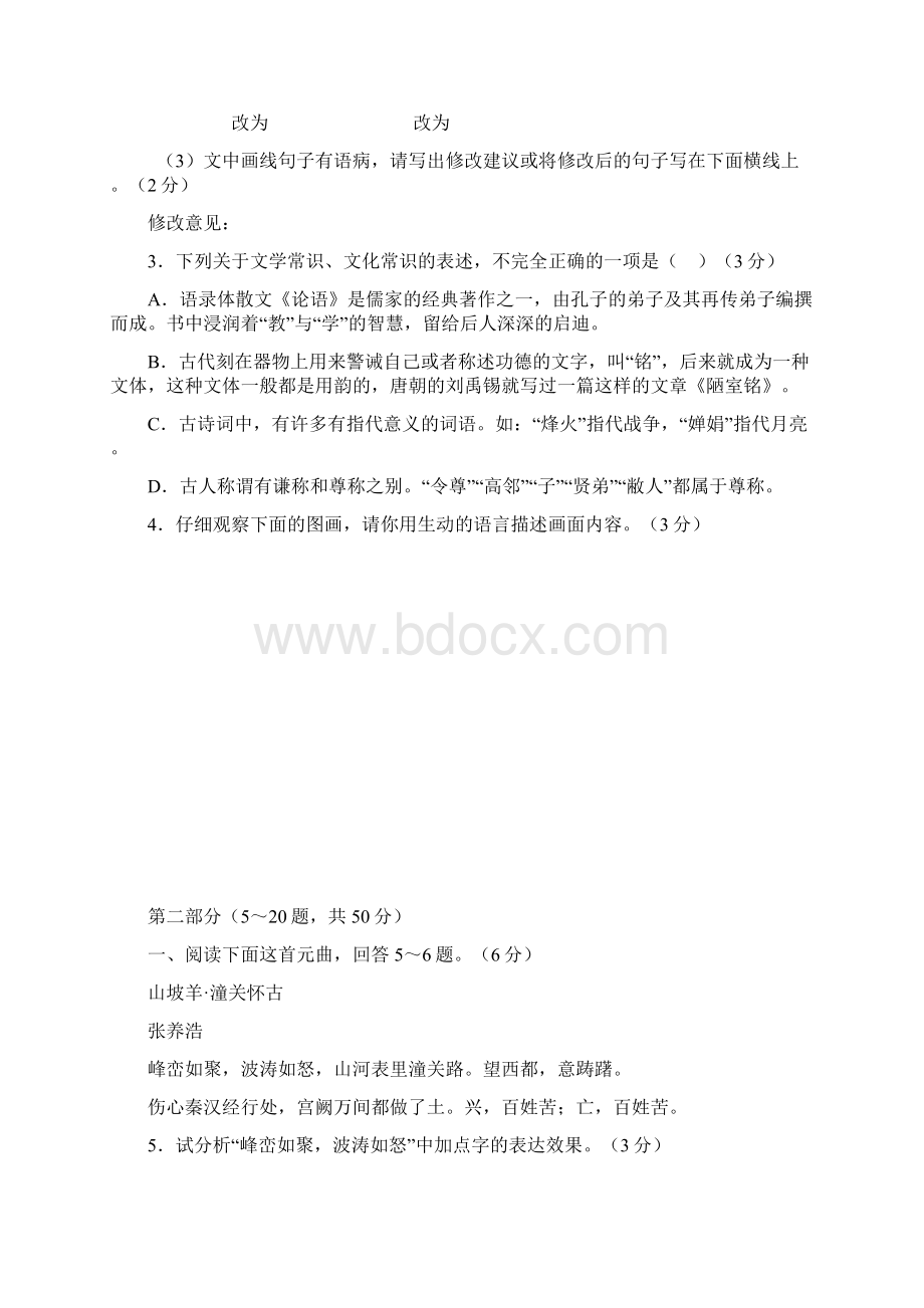 河北省保定市定兴县中考一模语文试题Word文件下载.docx_第2页