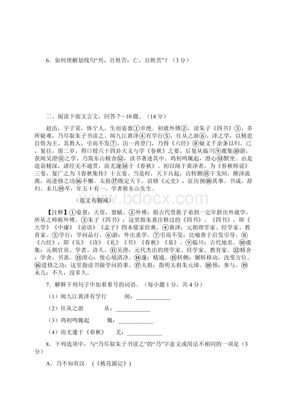 河北省保定市定兴县中考一模语文试题Word文件下载.docx_第3页