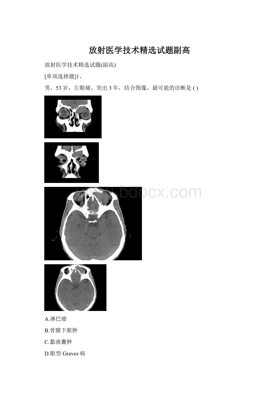 放射医学技术精选试题副高.docx_第1页