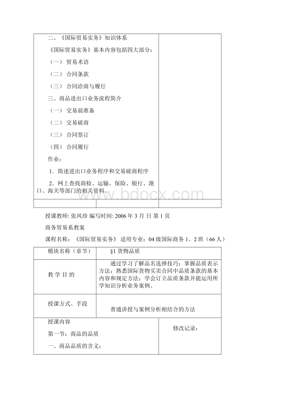 商务贸易系教案.docx_第2页