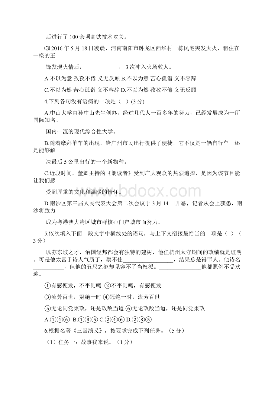 广州市南沙区中考语文一模试题含答案.docx_第2页